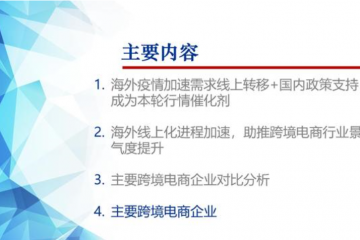 跨境电商深度报告：海外线上消费占比提升，跨境电商乘风而起