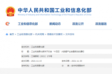 工信部最新发文：工业大数据价值提升行动原材料行业大数据