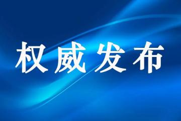 我国快递包装绿色治理工作取得初步成效