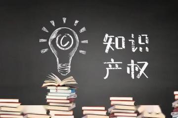 数字经济知产保护如何“扶弱”？