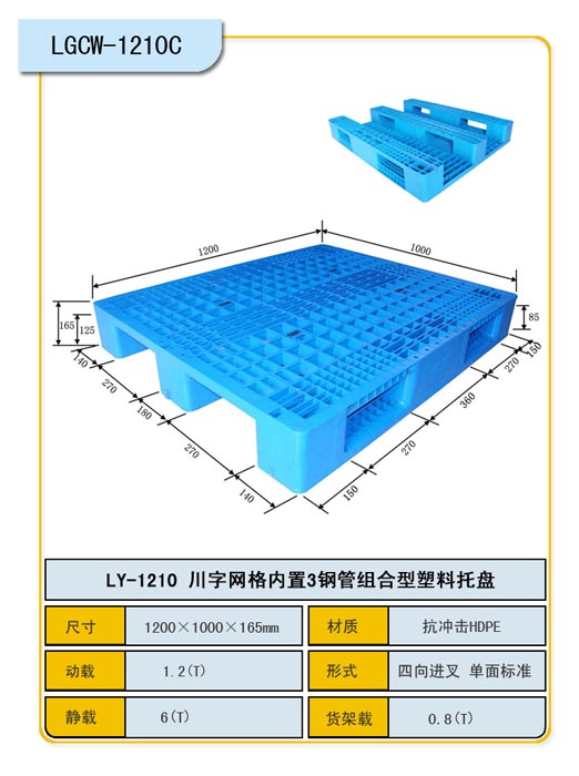 重庆塑料托盘厂/川字网格塑料托盘1311带8钢管