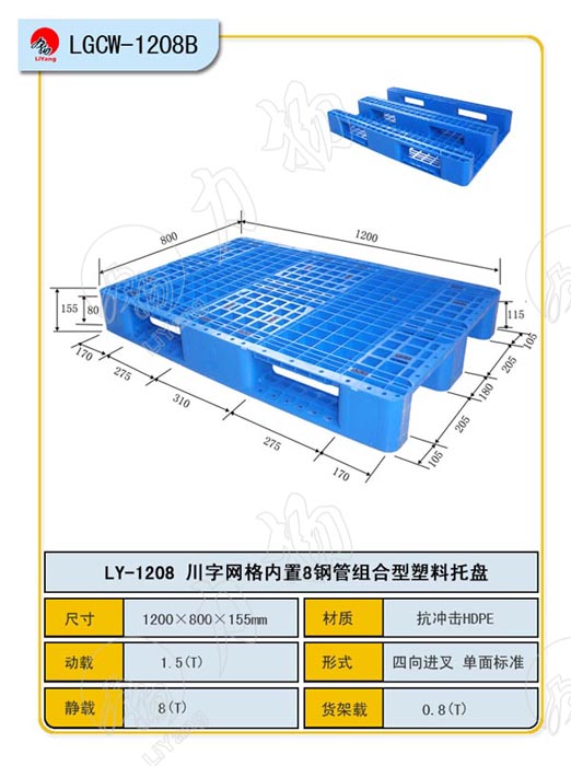 川字网格塑料托盘1311带8钢管