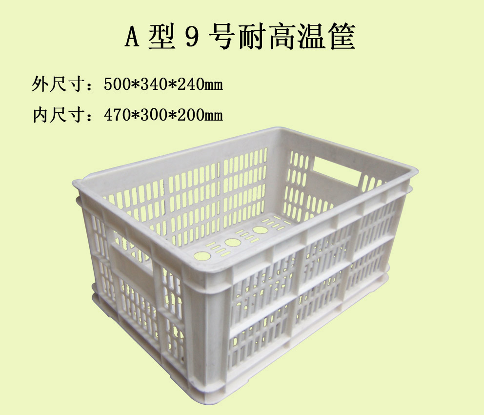 A型9号耐高温筐