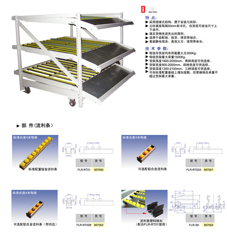 滑移式货架