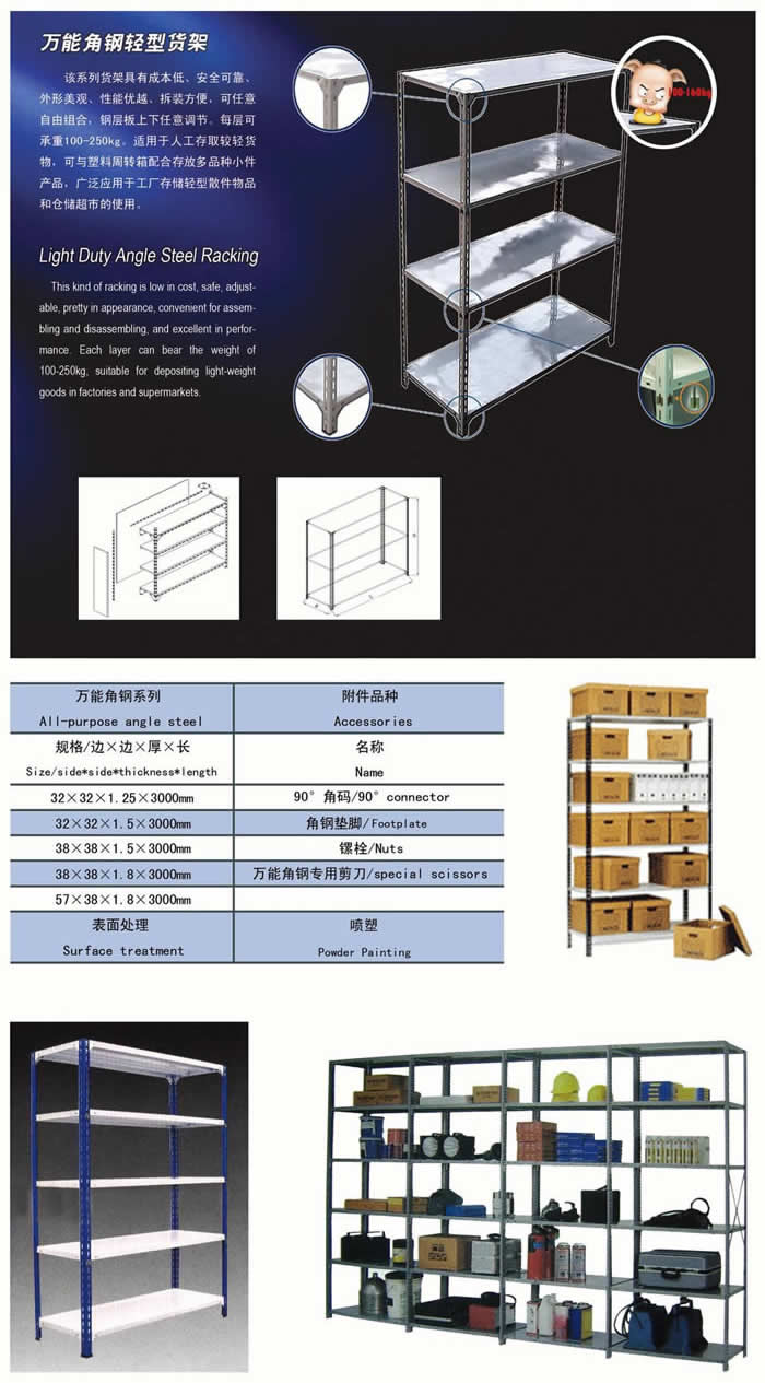 轻型货架