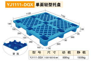 1110单面轻型托盘