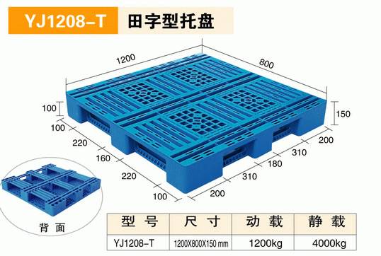 YJ1208T田字型托盘