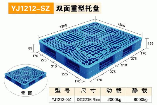 YJ1212SZ双面重型托盘