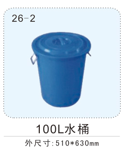 100L水桶