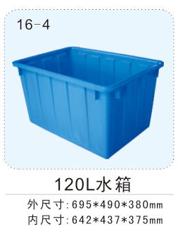 120L水箱