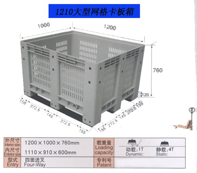 1210大型网格卡板箱