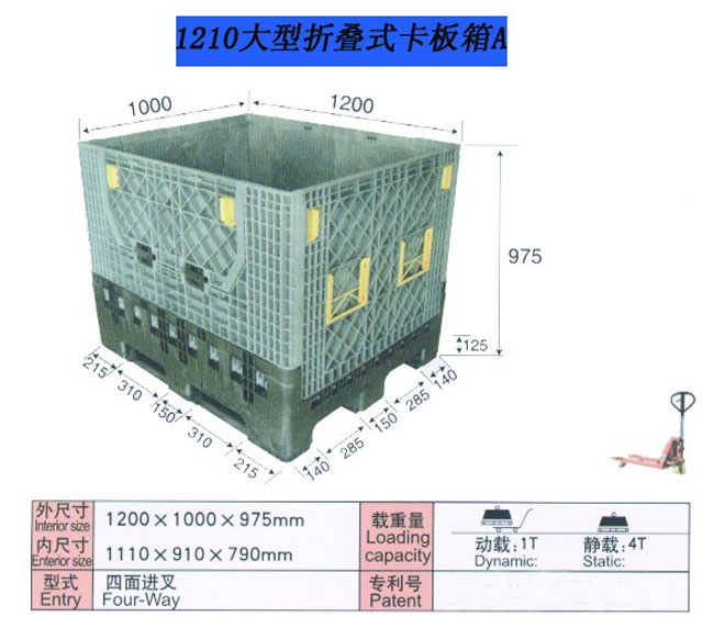 1210大型折叠式卡板箱A