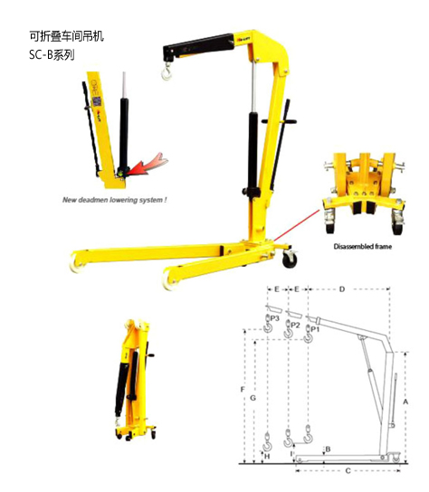 可折叠车间吊机 SC-B系列