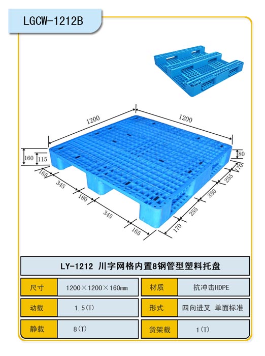 1.2*1.2m川字网格内置8钢管