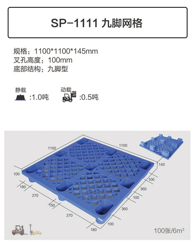 重庆堆码托盘/四川防潮板/云南1111九脚塑料托盘图片