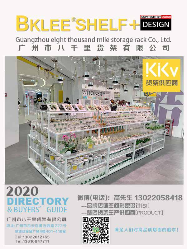 2021年度八千里货架BKLEE SHELF kkv店面运营合作单位