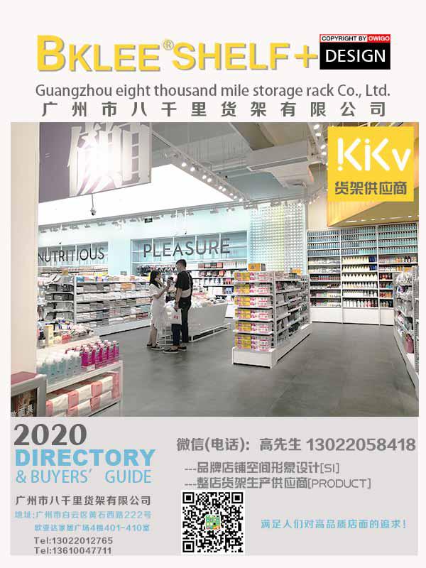 2021年度八千里货架BKLEE SHELF kkv店面运营合作单位