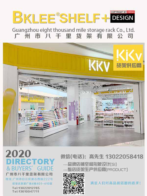 2021年度八千里货架BKLEE SHELF西安kkv彩妆店面设计与施工