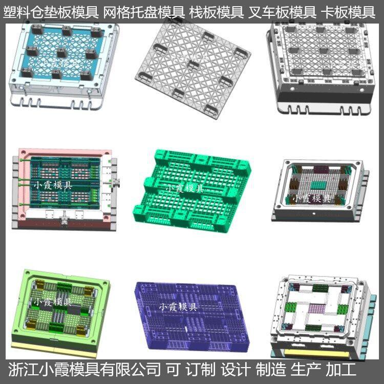 1.2X1米大型塑胶地台板模具厂家地址