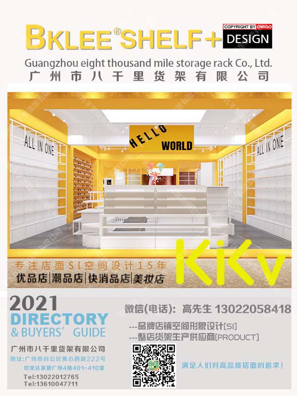 2022年BKLEE SHELF八千里货架KKV店铺陈列规划设计案例