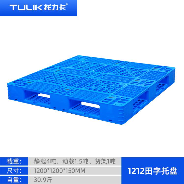 重庆塑料托盘叉车网格塑料垫板仓库托盘防潮板货架托盘田字托盘