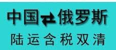 在线分享中国出口火锅食品到俄罗斯莫斯科铁路运输技巧