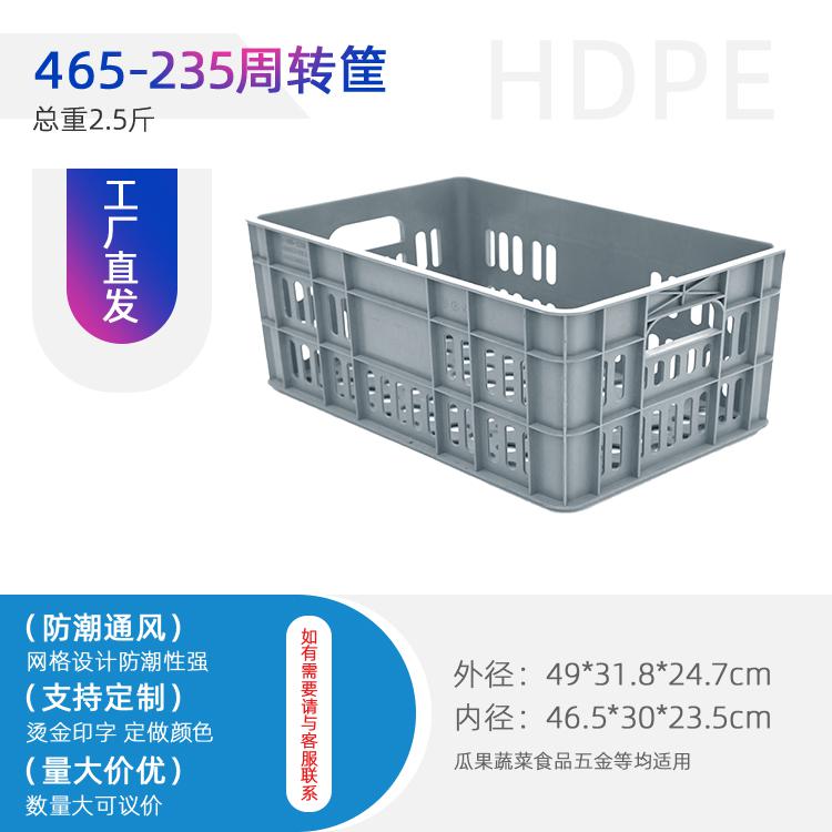 成都批发465豆奶食品水果蔬菜物流周转筐