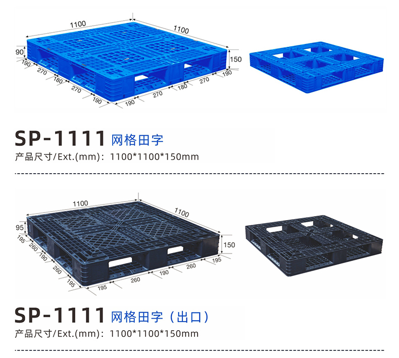 塑料托盘，1311网格田字塑料托盘，重庆塑料托盘厂家