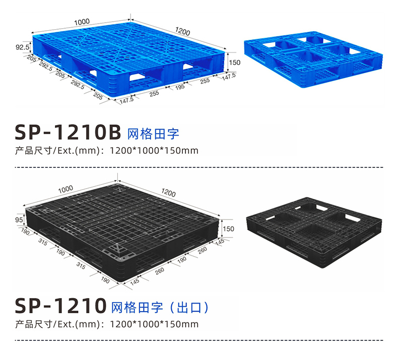 塑料托盘，1311网格田字塑料托盘，重庆塑料托盘厂家