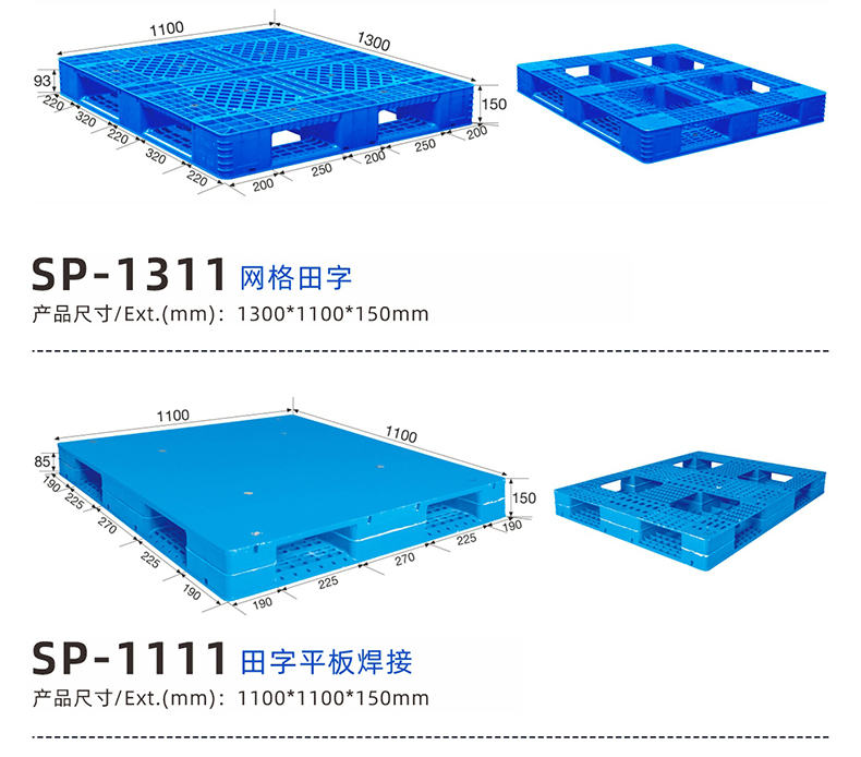 塑料托盘，1311网格田字塑料托盘，重庆塑料托盘厂家