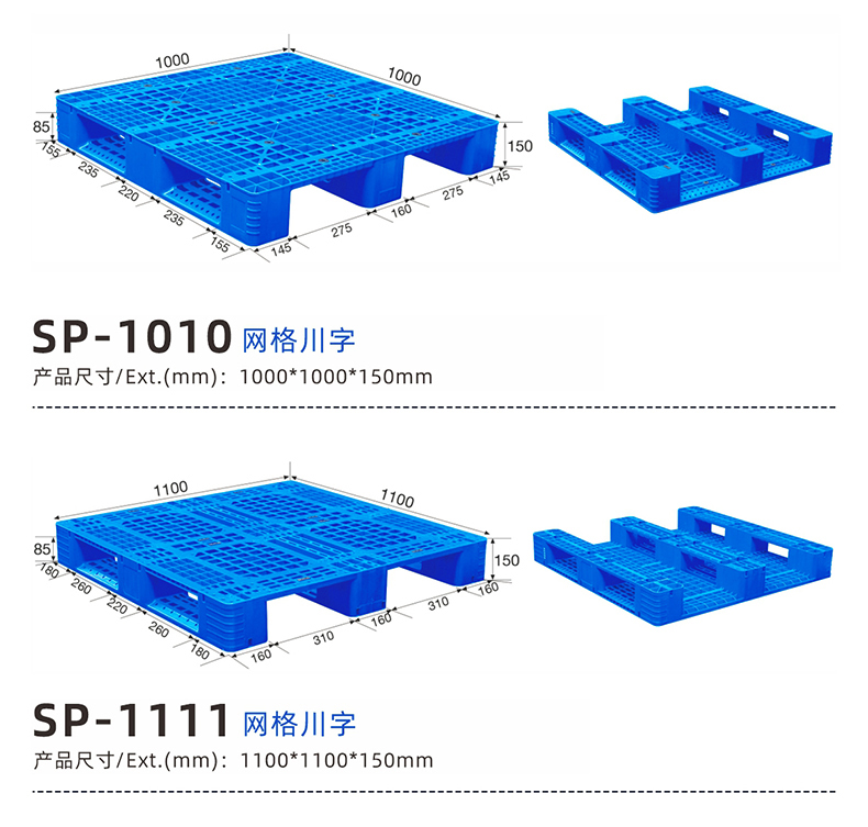 网格川字托盘，塑料托盘，仓储托盘，重庆物流周转川字托盘厂家