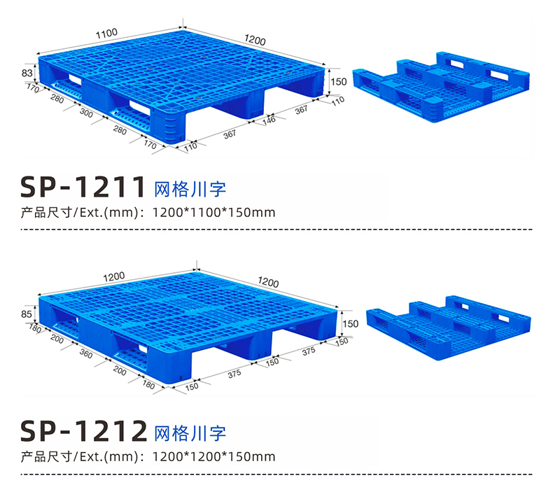 网格川字托盘，塑料托盘，仓储托盘，重庆物流周转川字托盘厂家